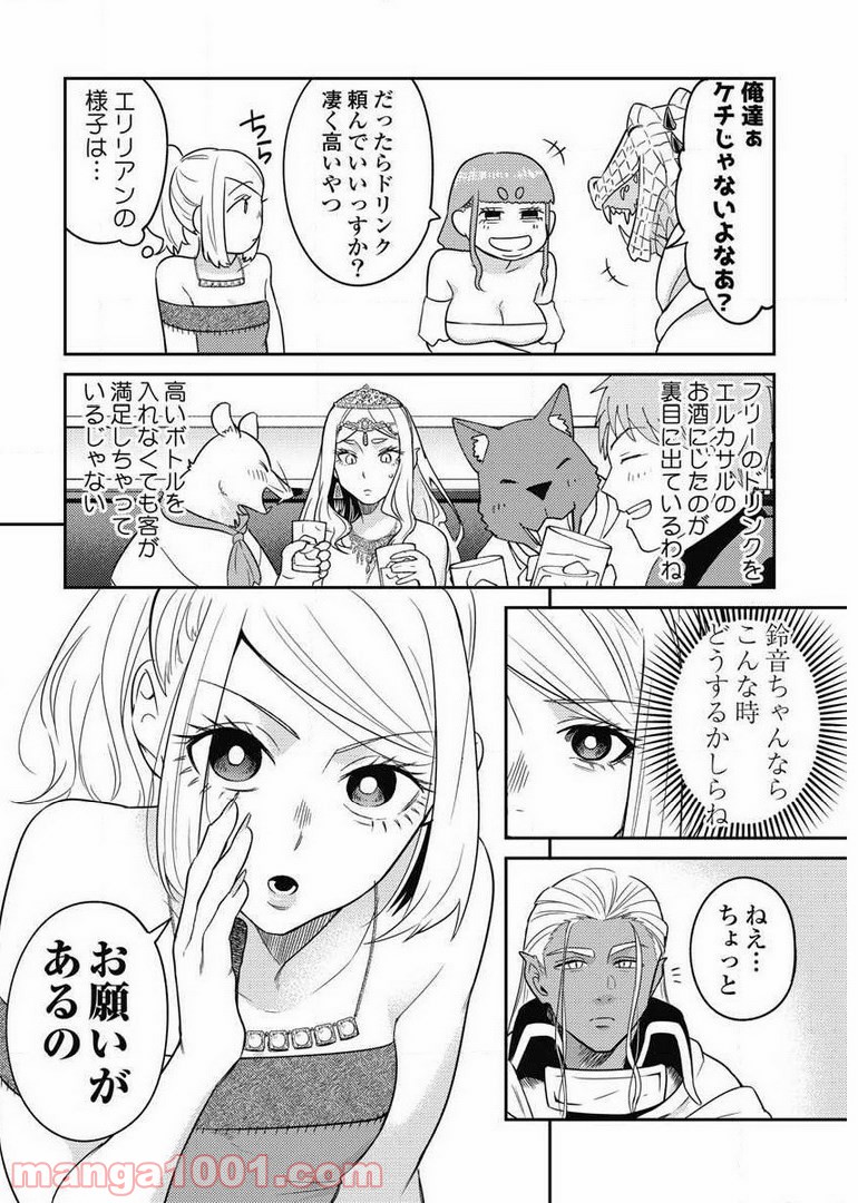 異世界キャバクラ 第7.4話 - Page 12