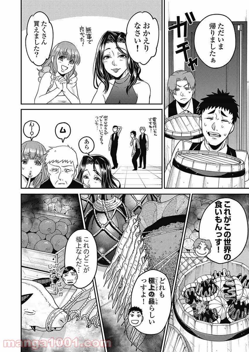 異世界キャバクラ 第4.1話 - Page 8