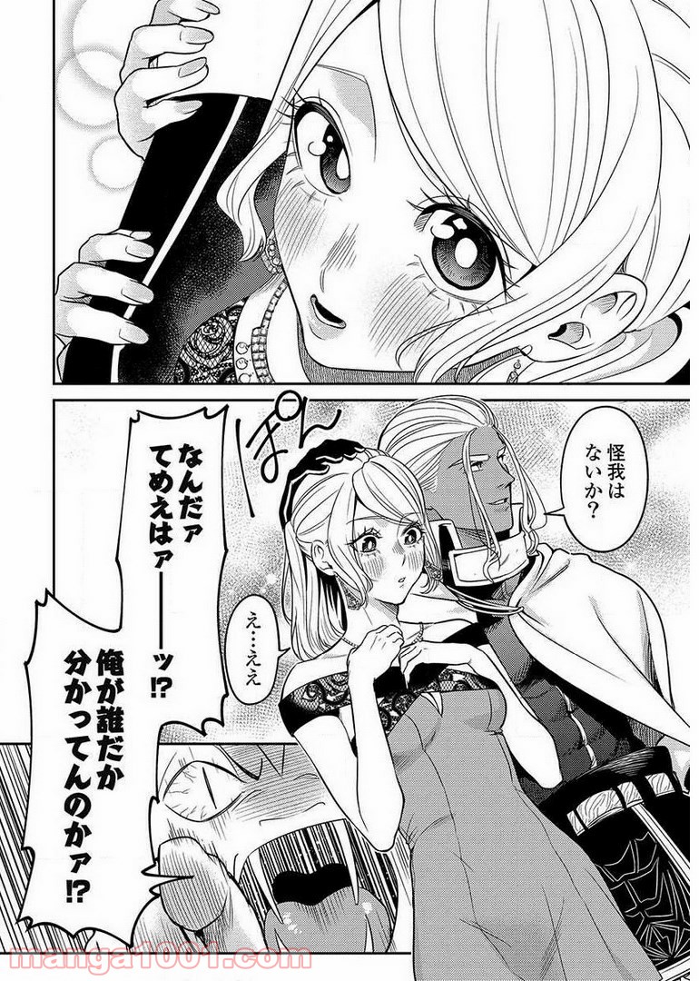 異世界キャバクラ 第9.4話 - Page 16