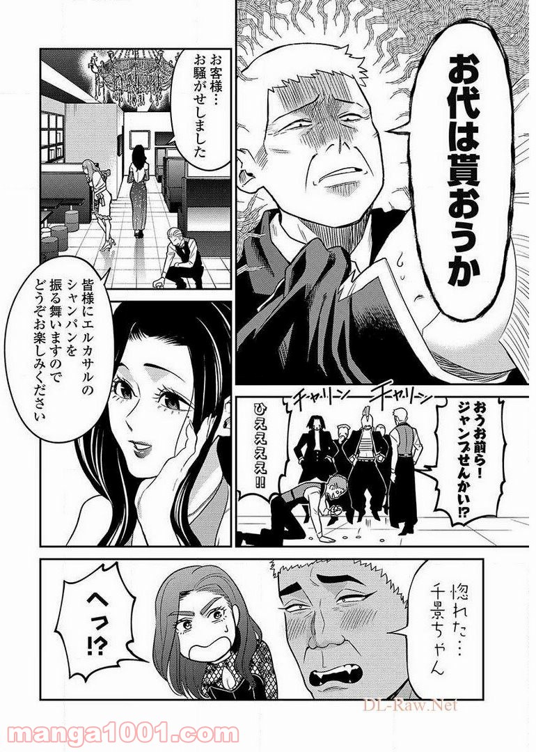 異世界キャバクラ 第9.4話 - Page 18