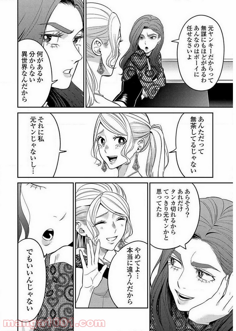 異世界キャバクラ 第9.4話 - Page 22