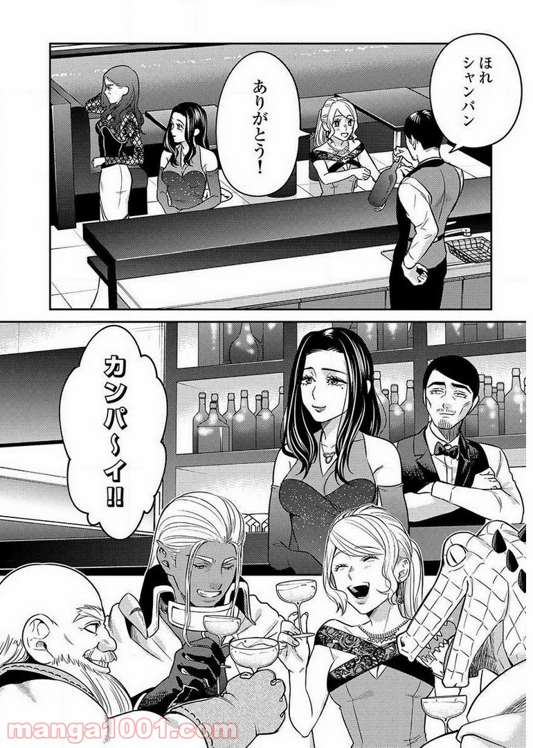 異世界キャバクラ 第9.4話 - Page 24