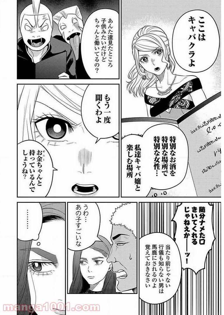 異世界キャバクラ 第9.4話 - Page 4