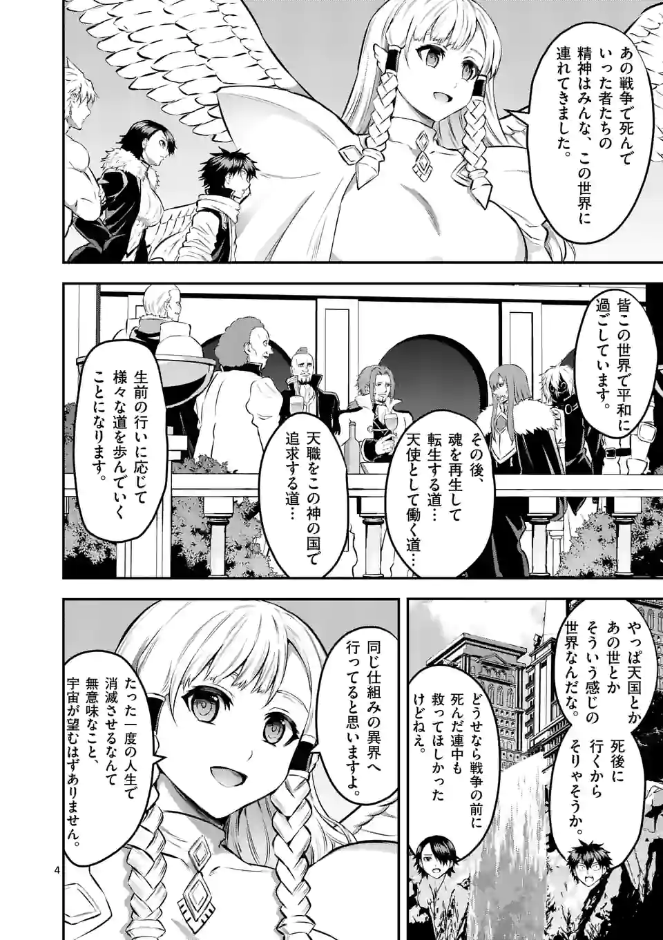 勇者が死んだ！-神の国編- - 第7話 - Page 4