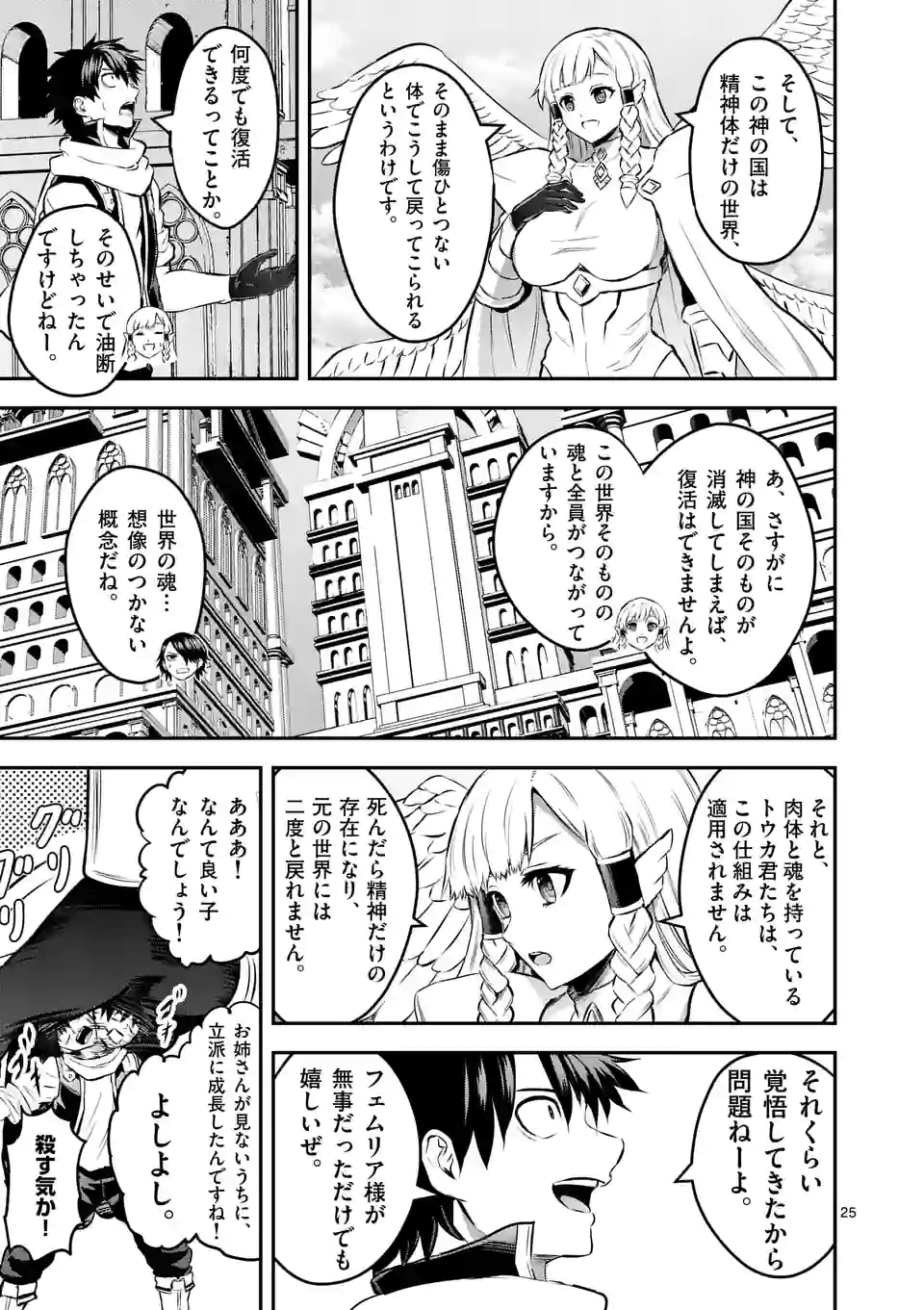 勇者が死んだ！-神の国編- 第6話 - Page 25