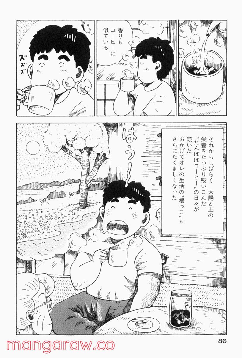 大東京ビンボー生活マニュアル 第151話 - Page 4