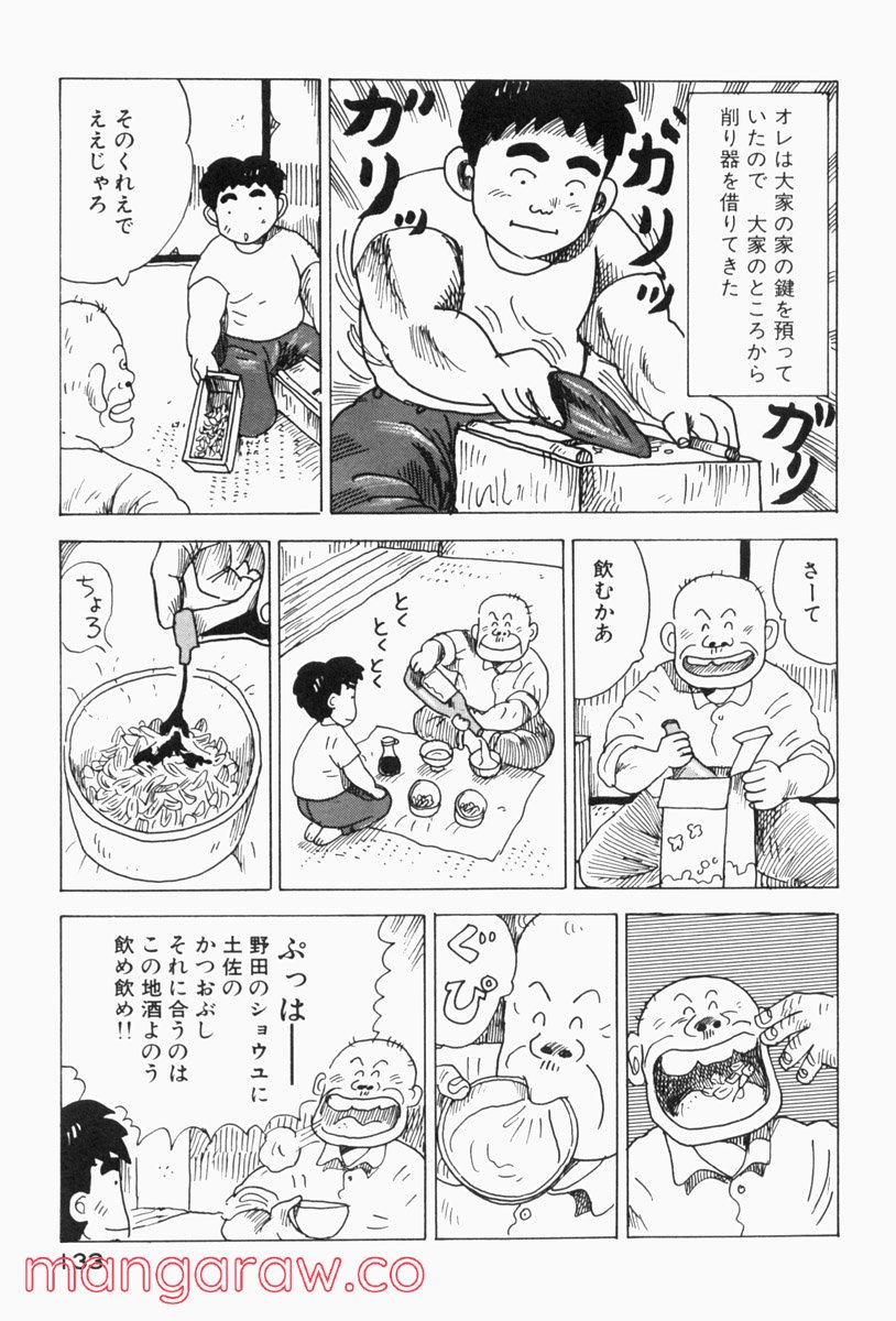 大東京ビンボー生活マニュアル 第163話 - Page 3