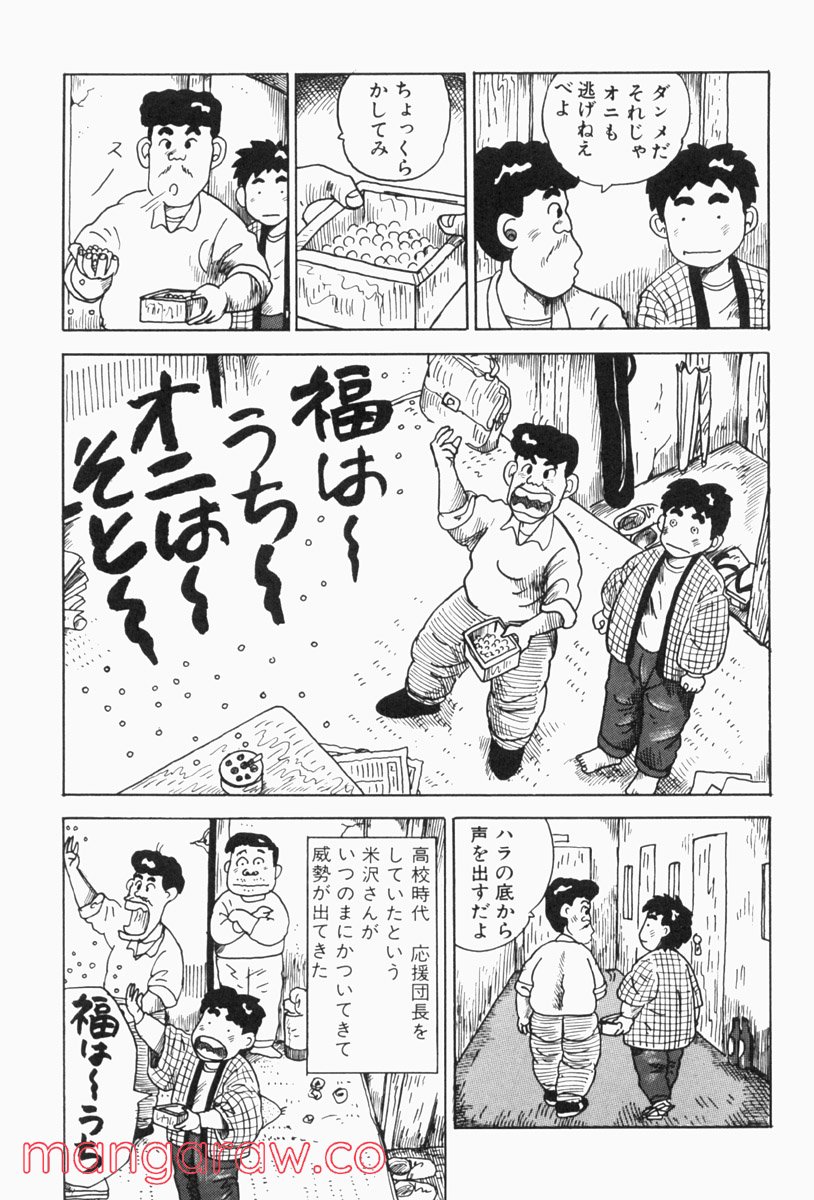 大東京ビンボー生活マニュアル 第137話 - Page 3