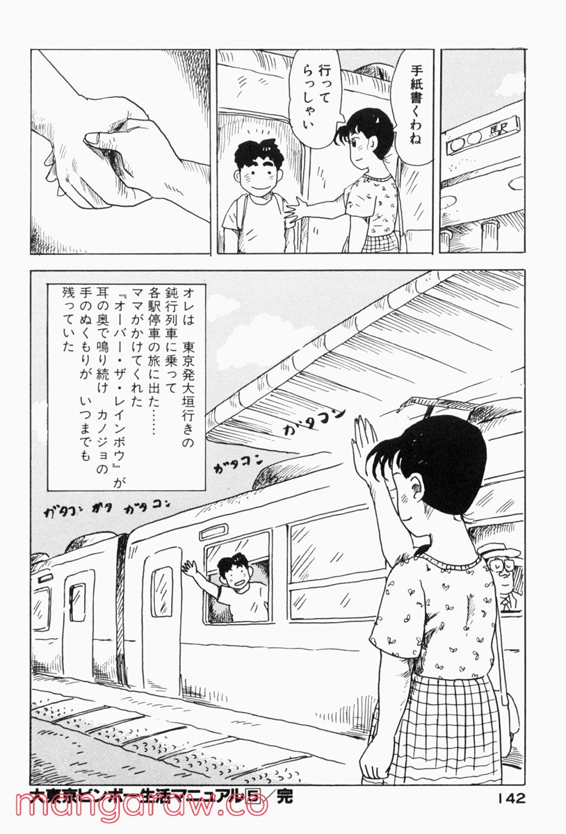 大東京ビンボー生活マニュアル - 第165話 - Page 4