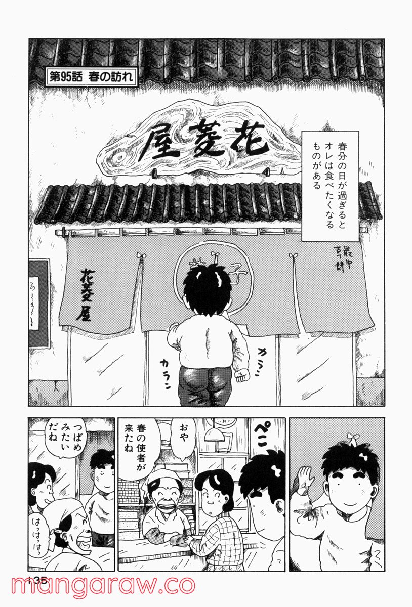 大東京ビンボー生活マニュアル 第95話 - Page 1