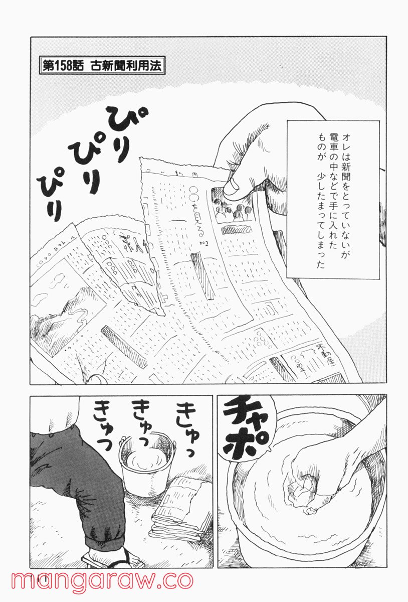 大東京ビンボー生活マニュアル - 第158話 - Page 1