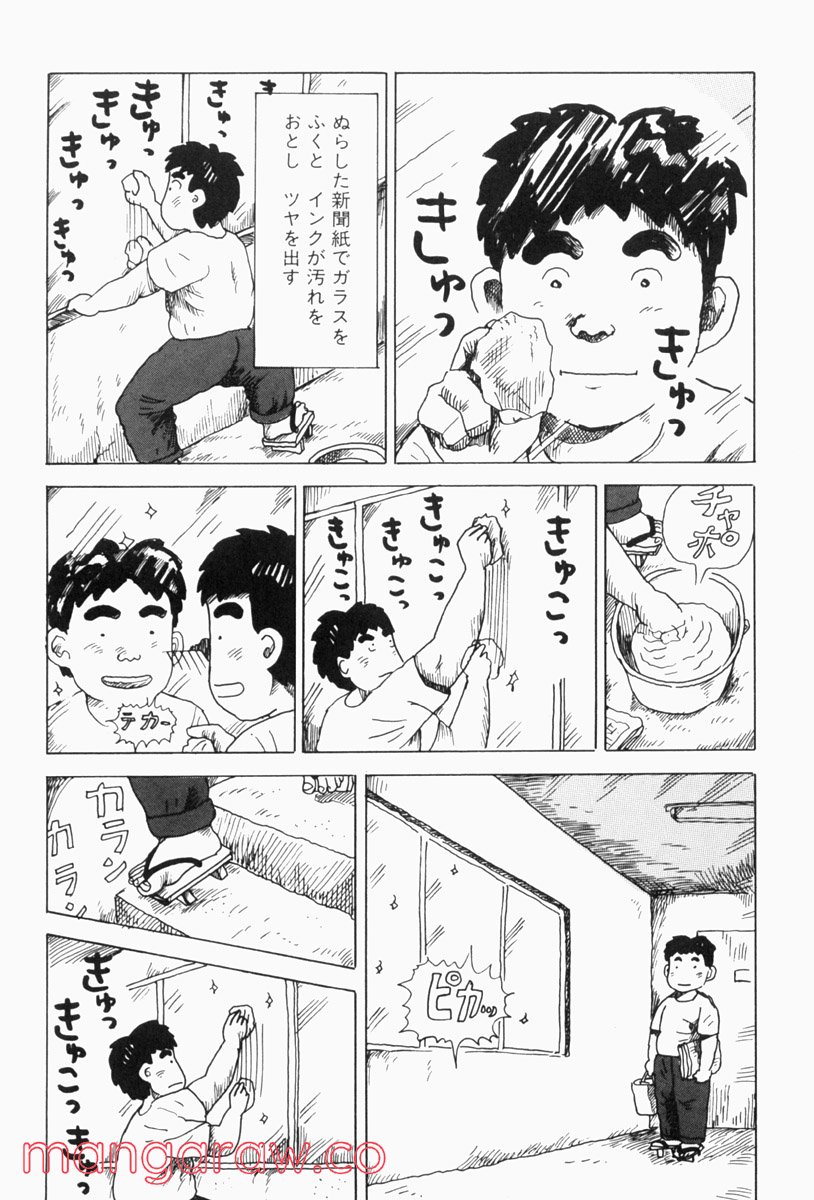 大東京ビンボー生活マニュアル - 第158話 - Page 2