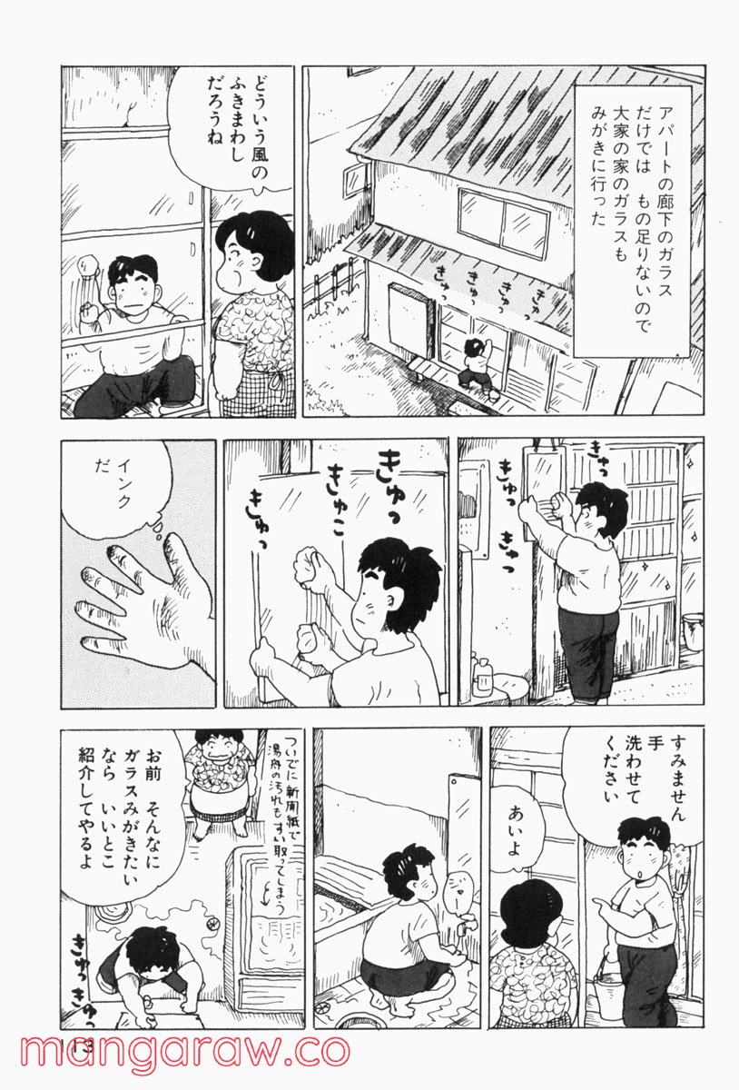 大東京ビンボー生活マニュアル - 第158話 - Page 3