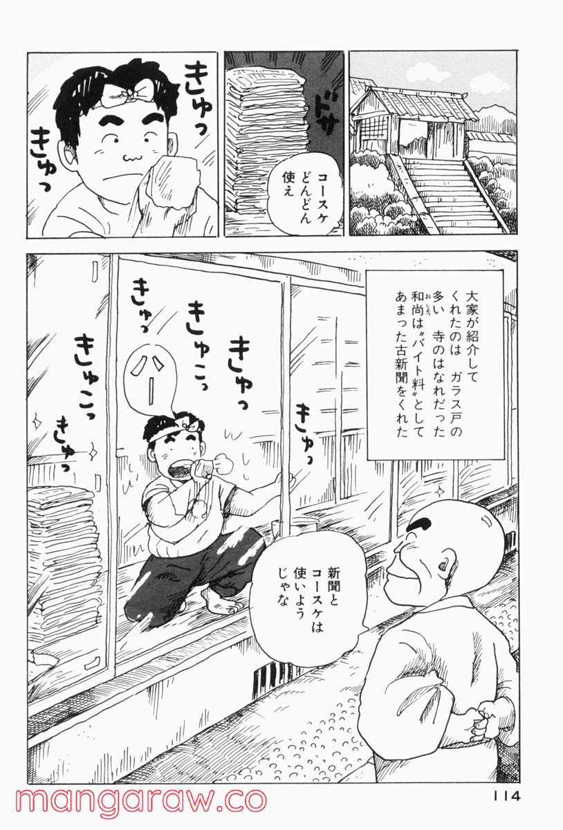 大東京ビンボー生活マニュアル - 第158話 - Page 4