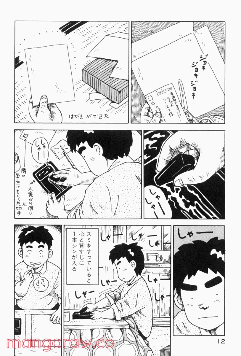 大東京ビンボー生活マニュアル 第133話 - Page 2