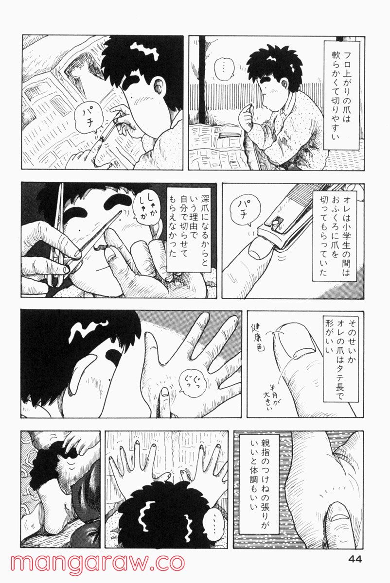 大東京ビンボー生活マニュアル - 第39話 - Page 2