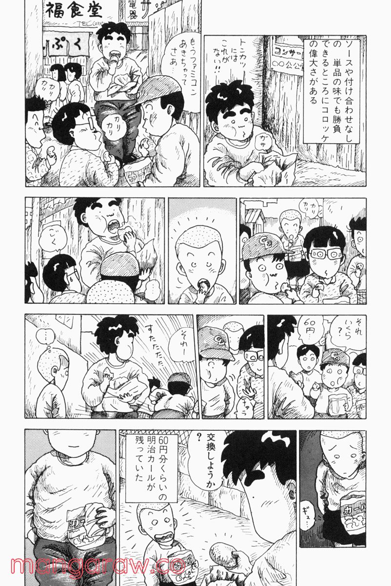 大東京ビンボー生活マニュアル 第49話 - Page 3