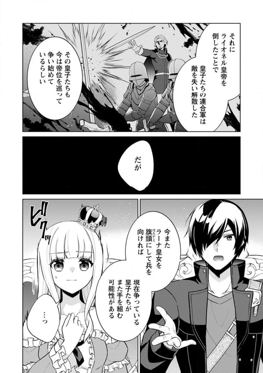 神眼の勇者 第62.1話 - Page 4