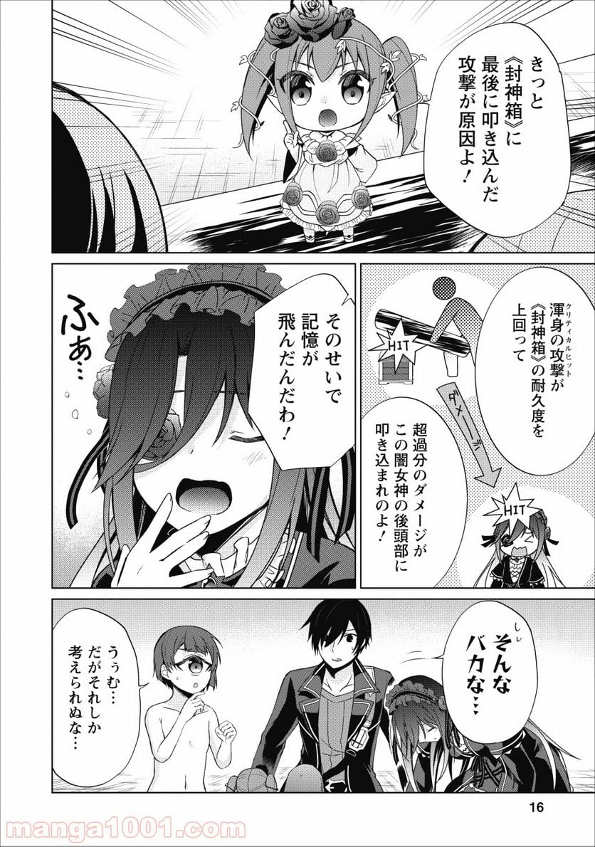 神眼の勇者 第21話 - Page 16