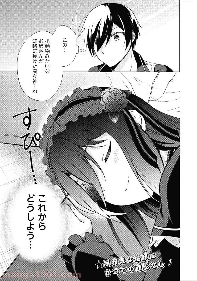 神眼の勇者 第21話 - Page 17