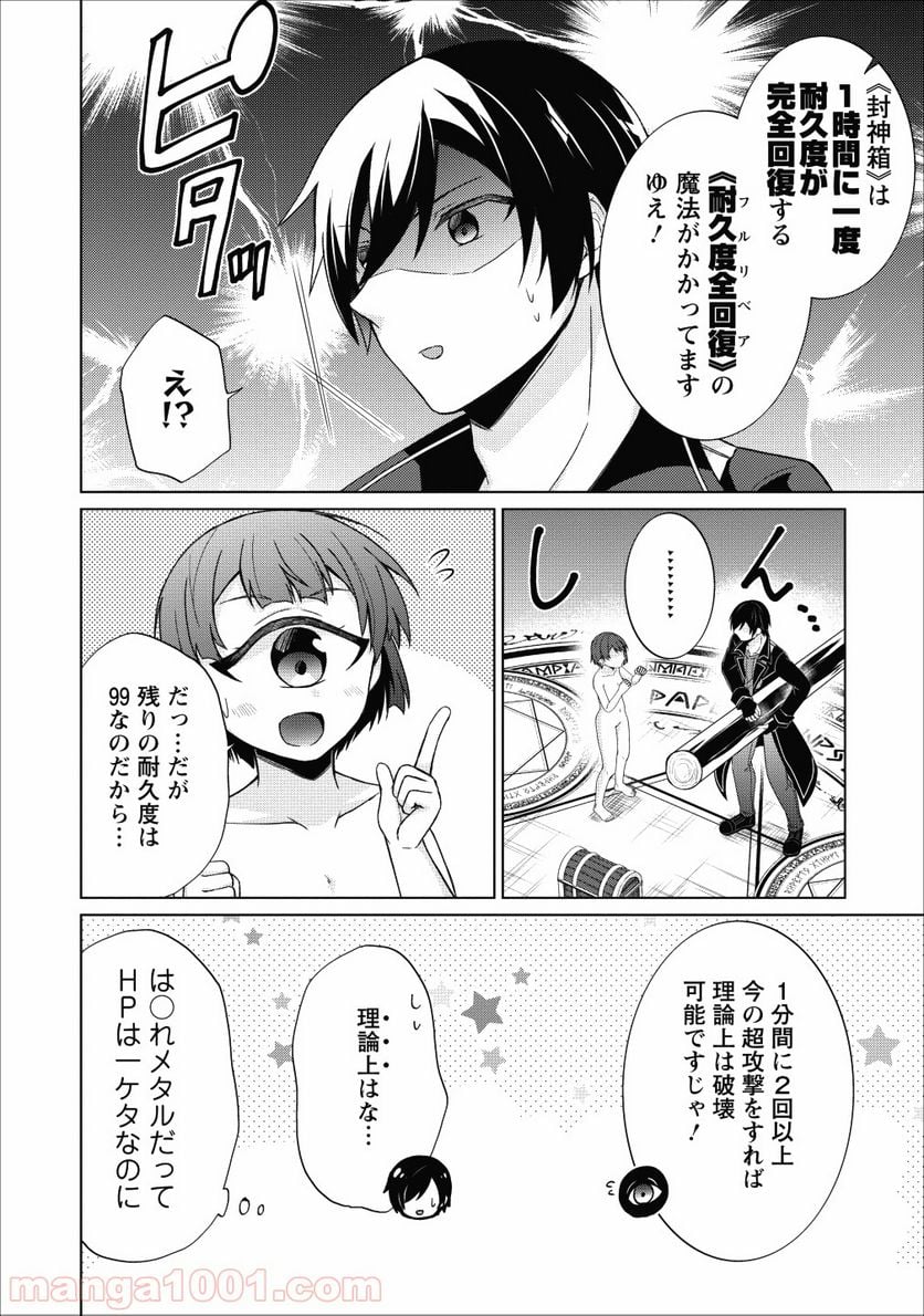 神眼の勇者 第21話 - Page 8