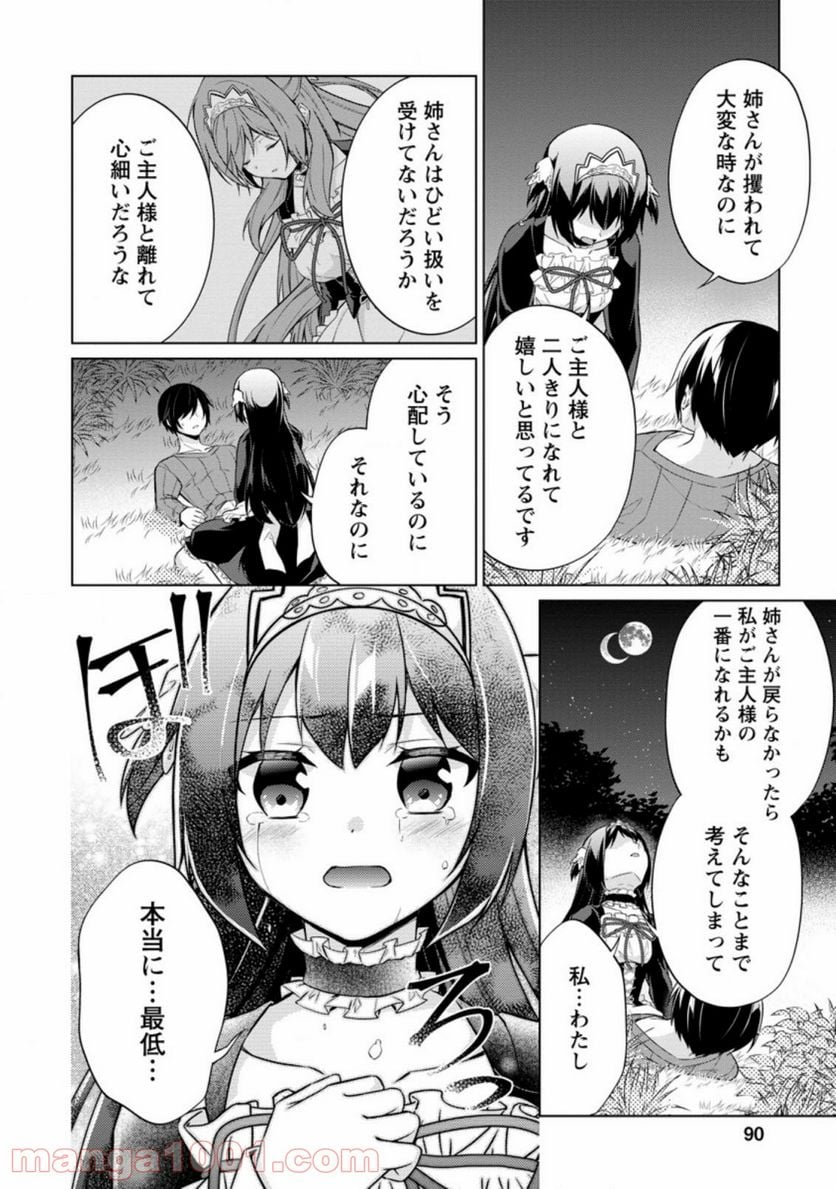 神眼の勇者 - 第38.3話 - Page 4