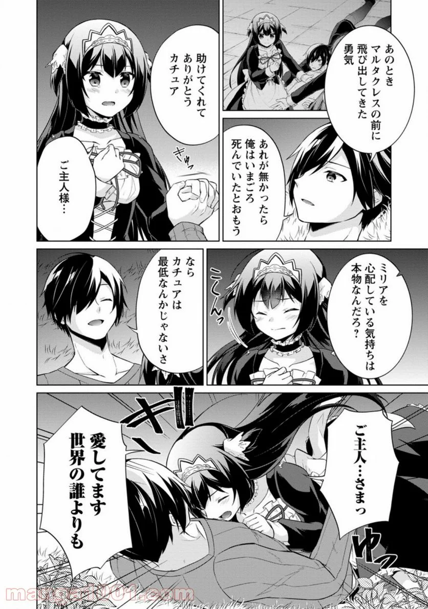 神眼の勇者 第38.3話 - Page 6