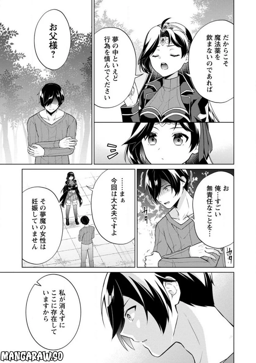 神眼の勇者 第54.1話 - Page 11