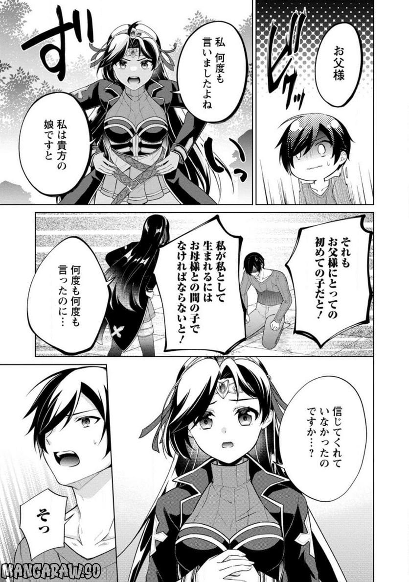 神眼の勇者 第54.1話 - Page 3