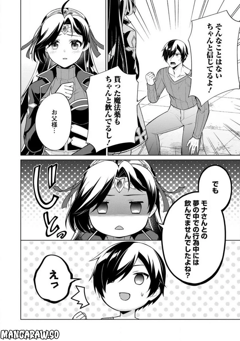 神眼の勇者 第54.1話 - Page 4