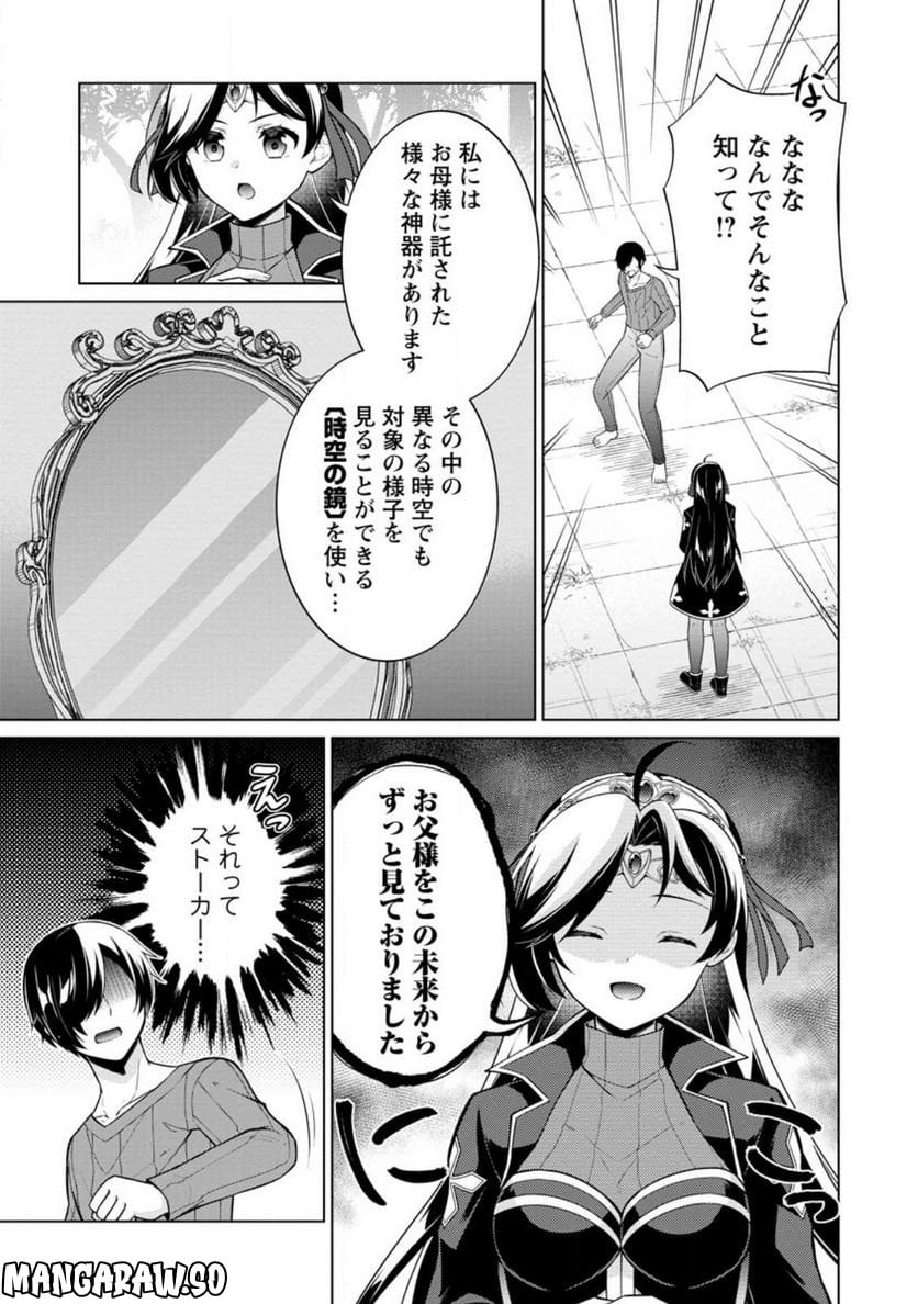 神眼の勇者 第54.1話 - Page 5