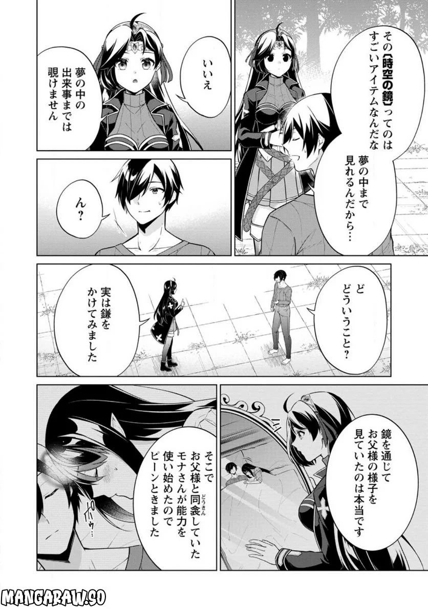 神眼の勇者 第54.1話 - Page 6