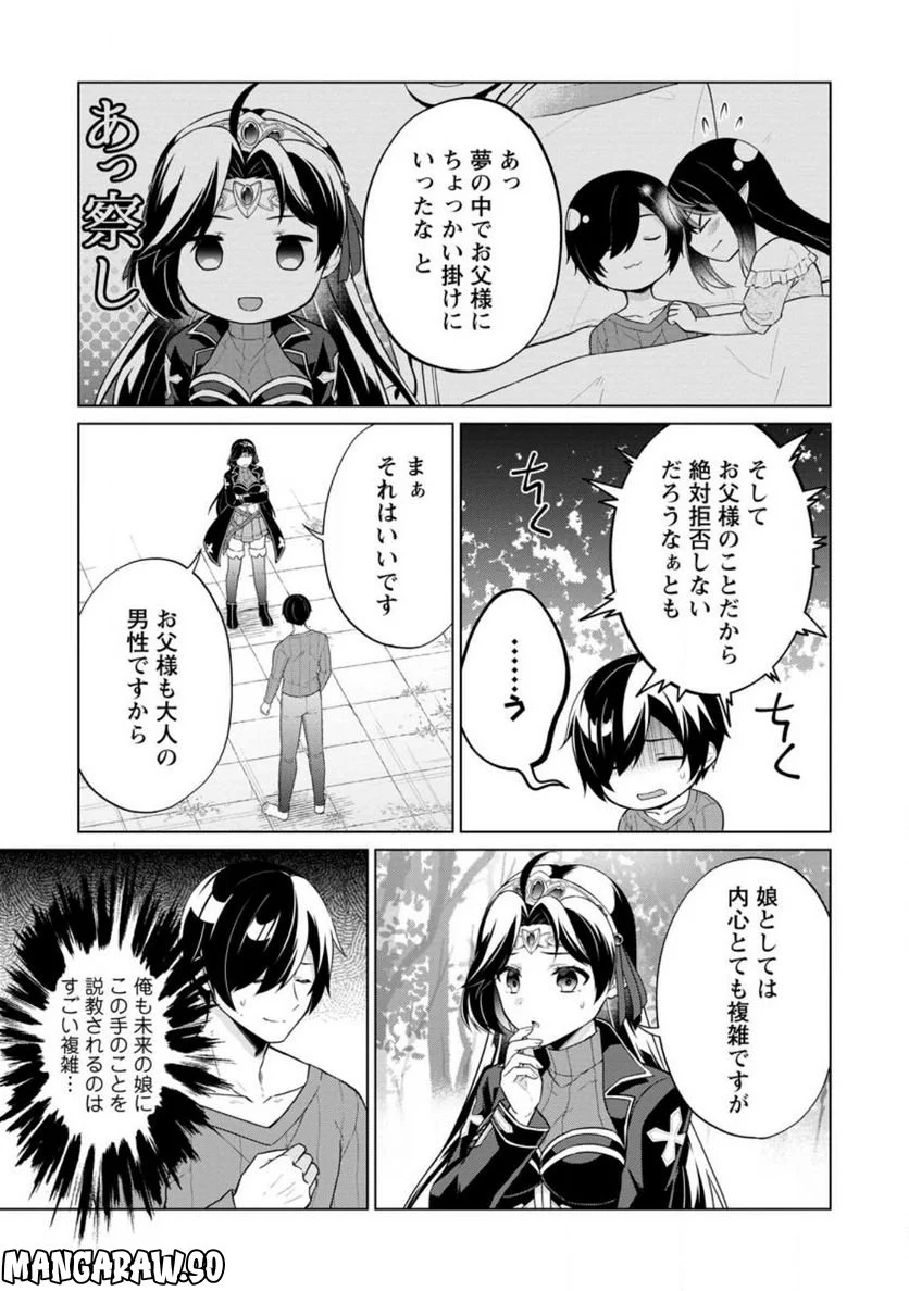 神眼の勇者 第54.1話 - Page 7