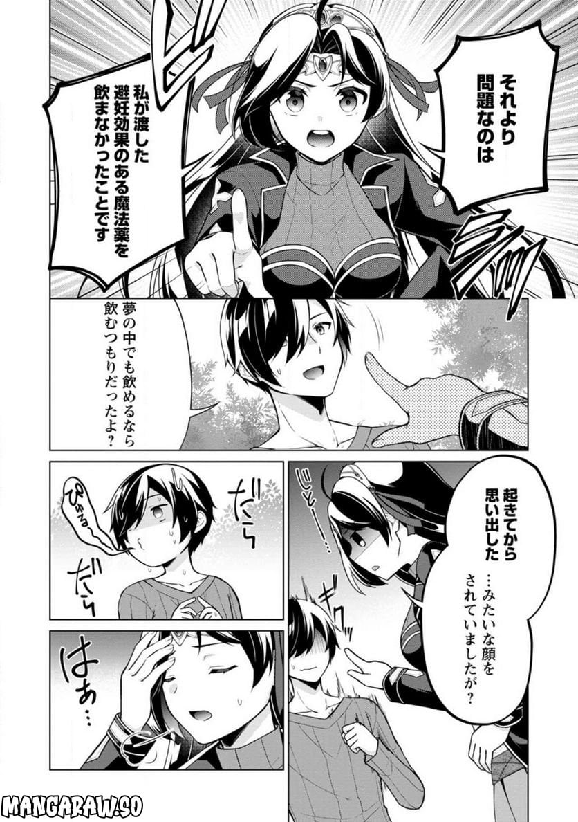 神眼の勇者 第54.1話 - Page 8