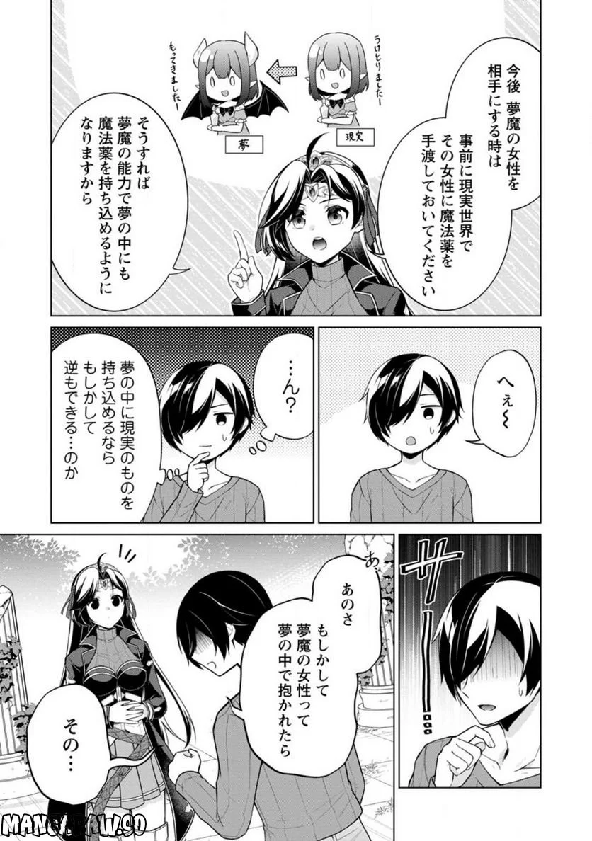 神眼の勇者 第54.1話 - Page 9