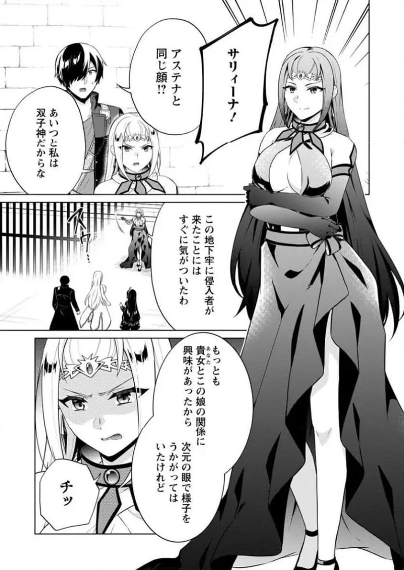 神眼の勇者 - 第69.2話 - Page 10