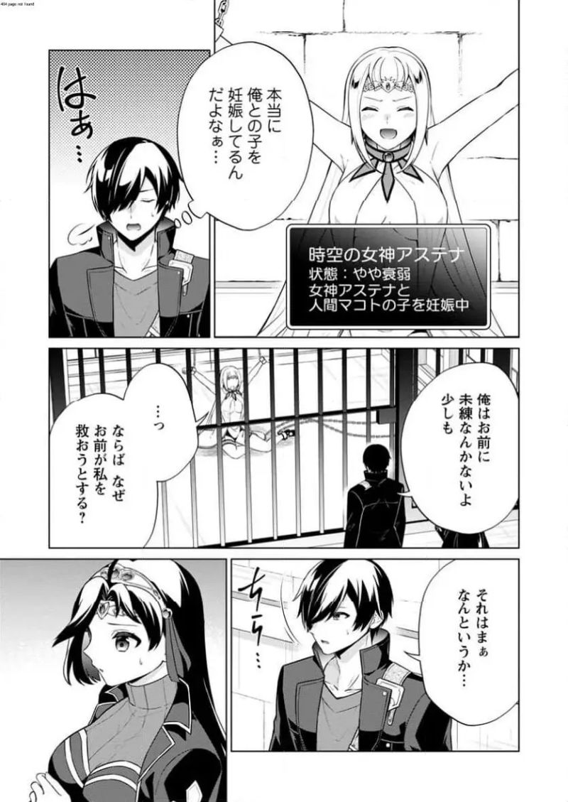 神眼の勇者 - 第69.2話 - Page 2