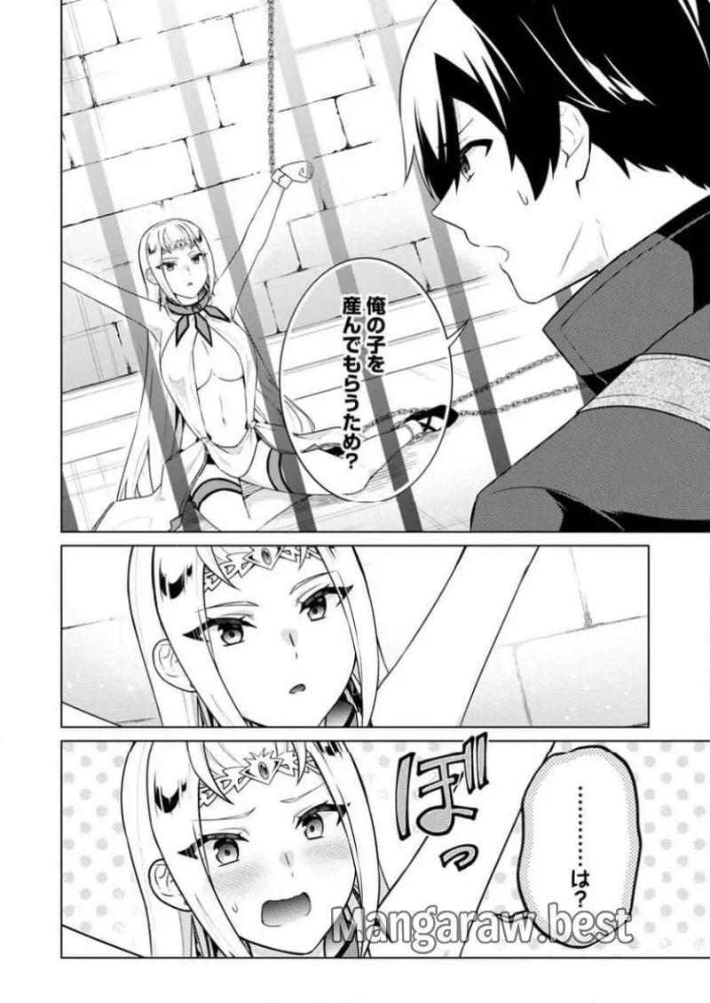 神眼の勇者 - 第69.2話 - Page 3