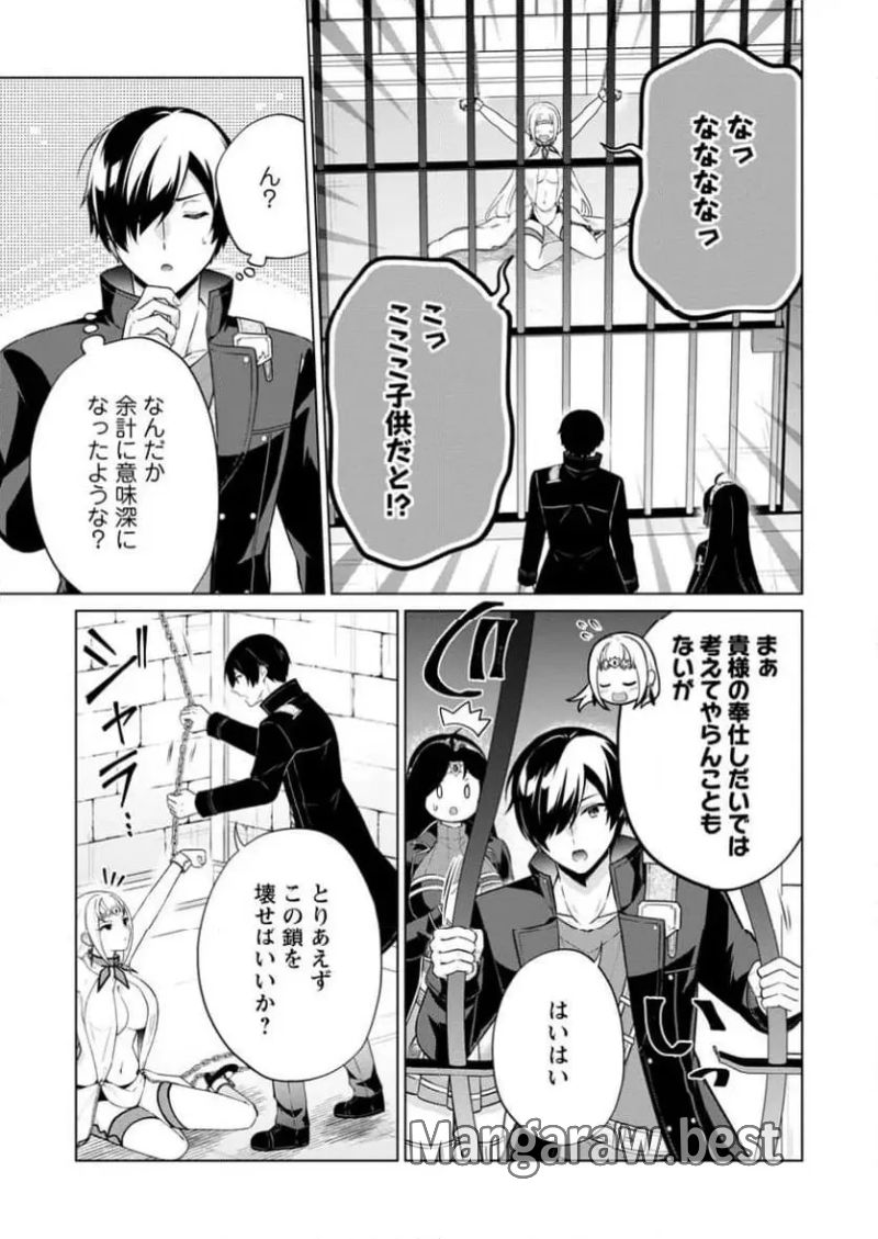 神眼の勇者 - 第69.2話 - Page 4