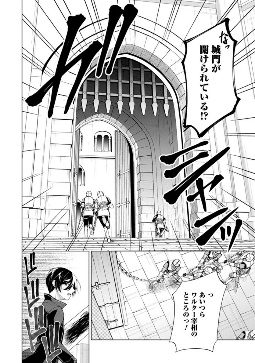 神眼の勇者 第49.2話 - Page 4