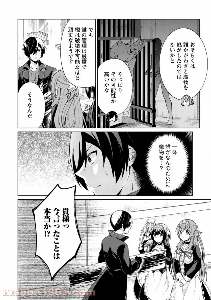 神眼の勇者 第33.2話 - Page 10