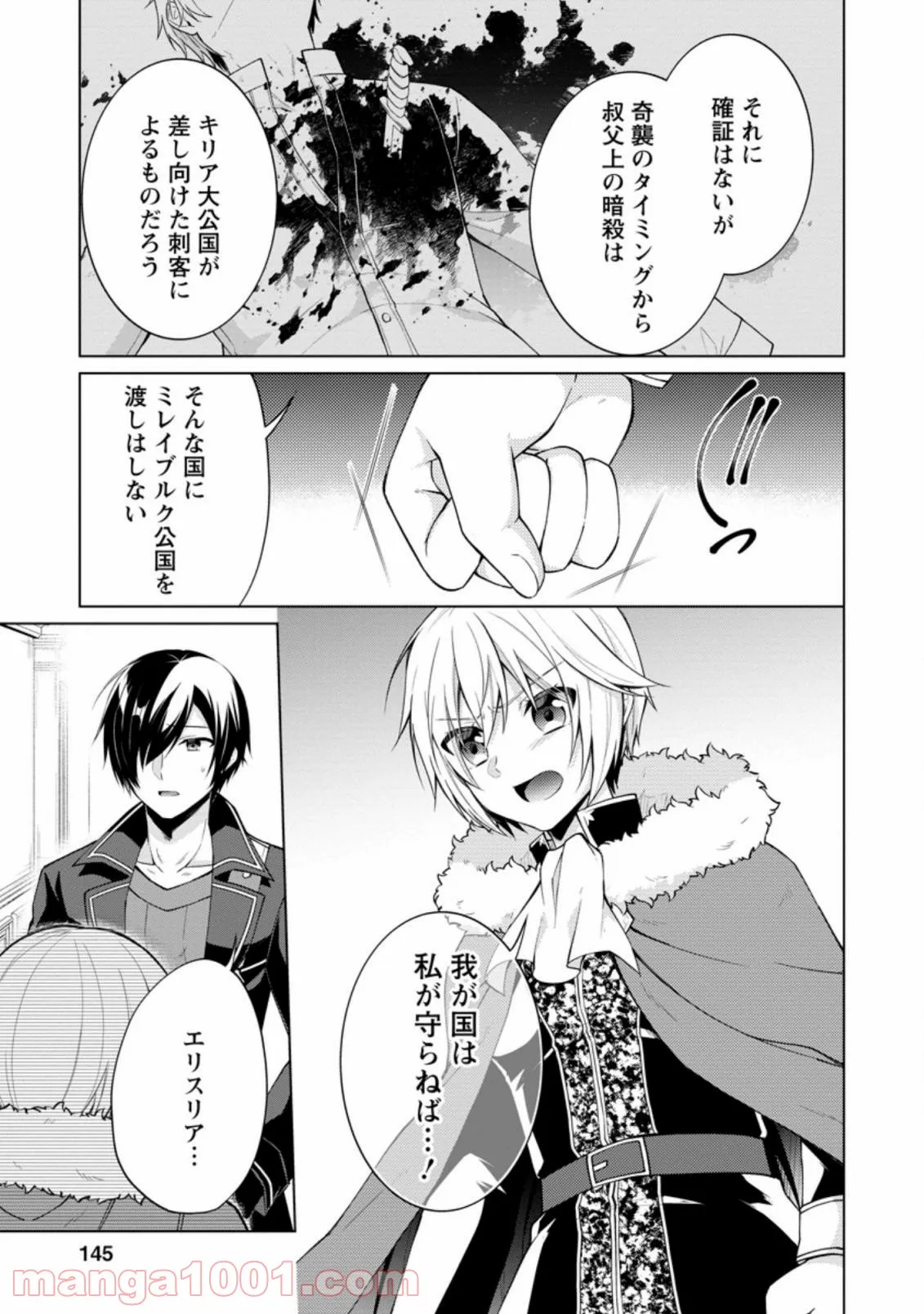 神眼の勇者 第45.2話 - Page 11