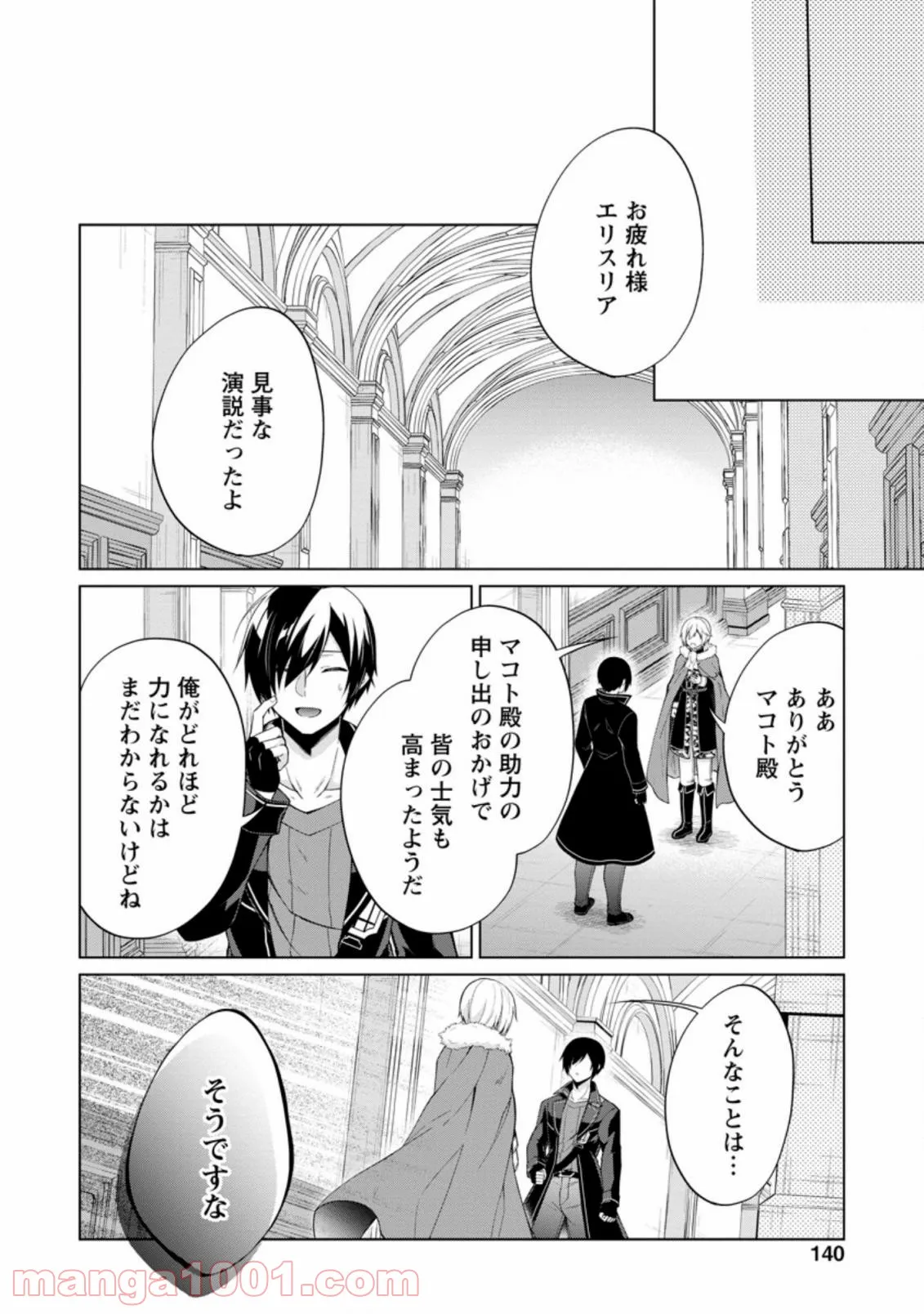 神眼の勇者 第45.2話 - Page 6