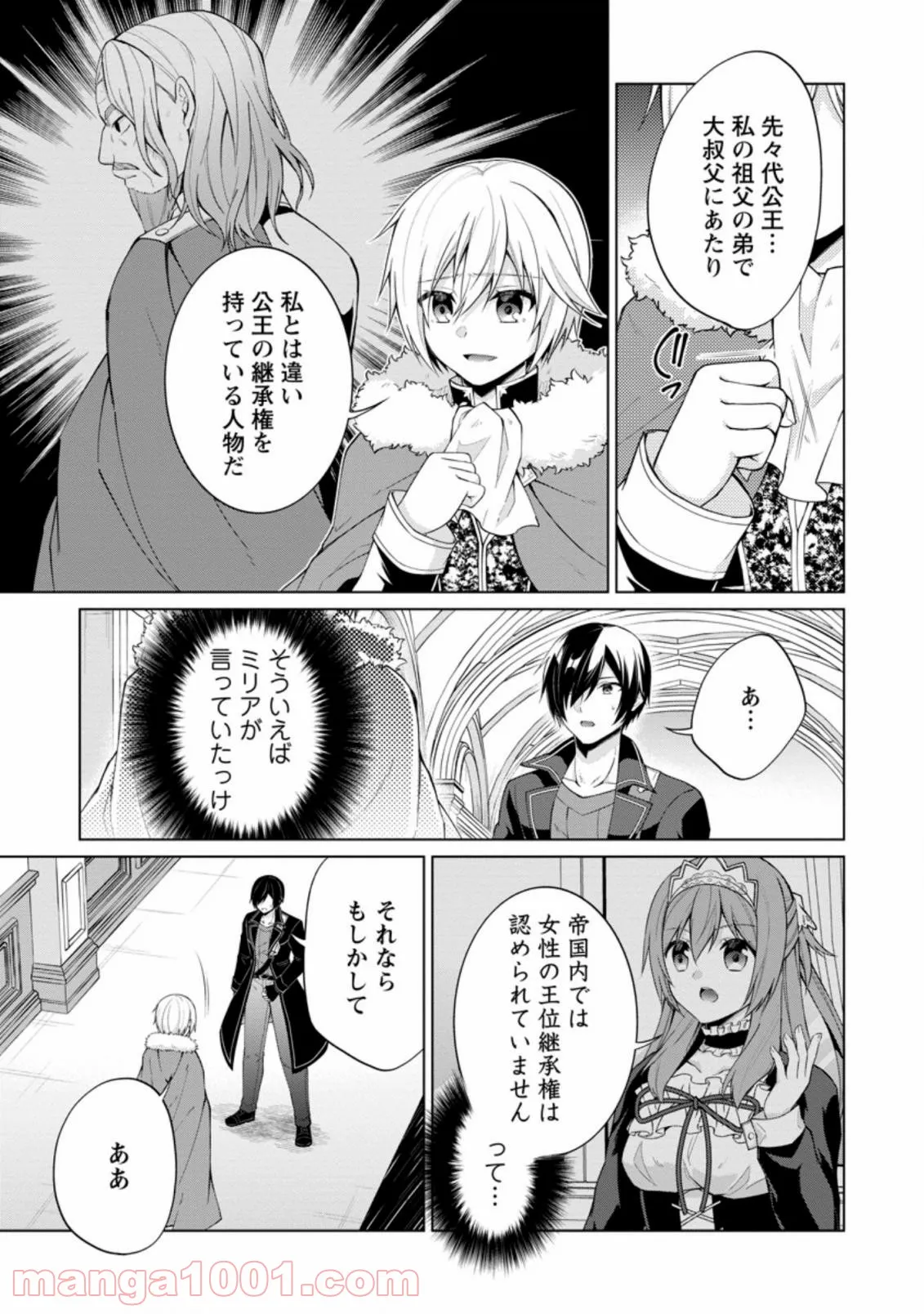 神眼の勇者 第45.2話 - Page 9