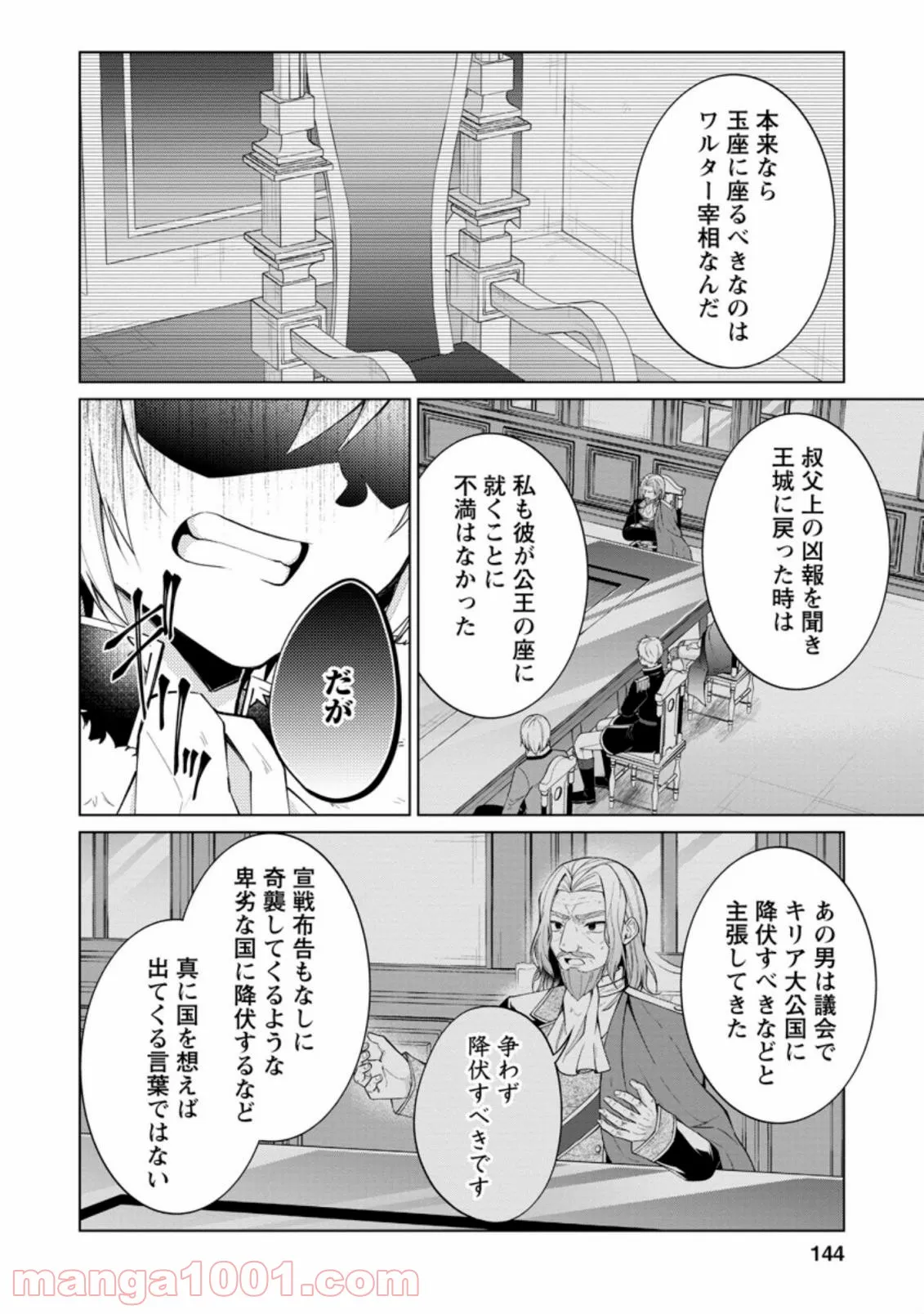 神眼の勇者 第45.2話 - Page 10