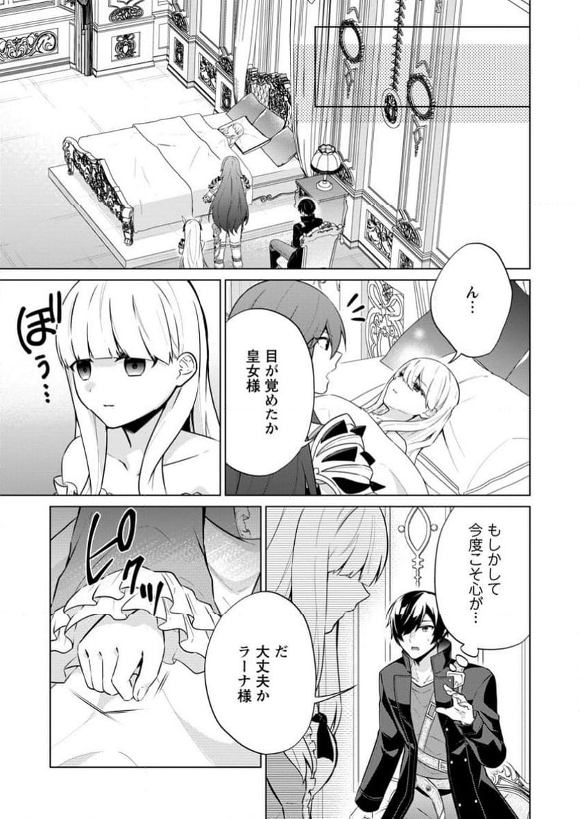 神眼の勇者 第66.1話 - Page 11