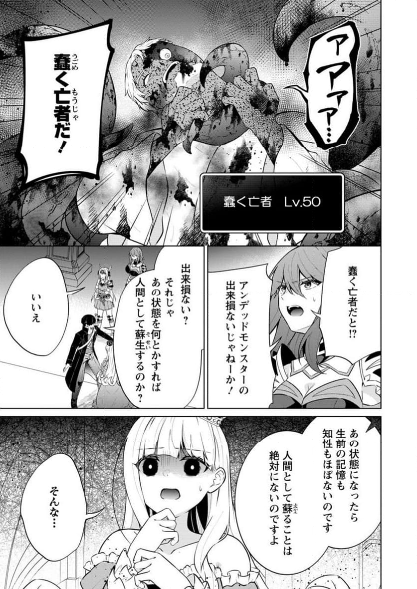 神眼の勇者 第66.1話 - Page 3