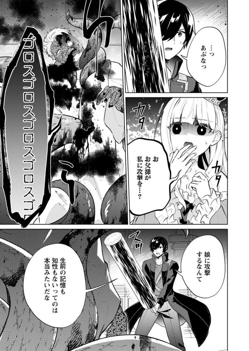 神眼の勇者 第66.1話 - Page 5