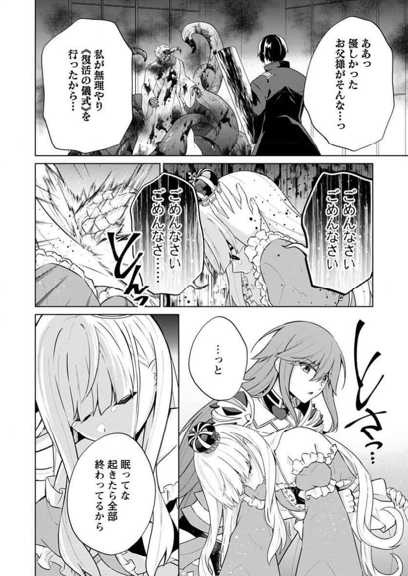 神眼の勇者 第66.1話 - Page 6