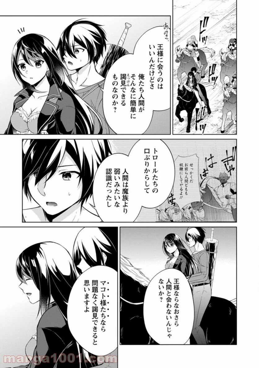 神眼の勇者 第41.1話 - Page 3